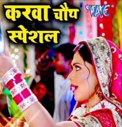 Aaj Karwa Chauth Hai