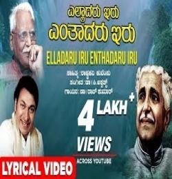 Elladaru Iru Enthadaru Iru Kannada