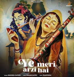 Ye Meri Arzi Hai
