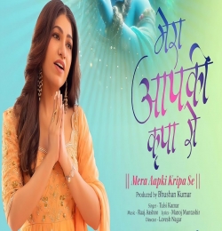Mera Aapki Kripa Se