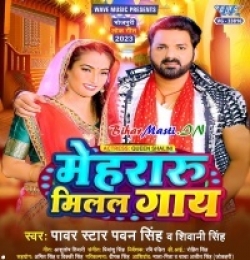 Mehraru Milal Gaay