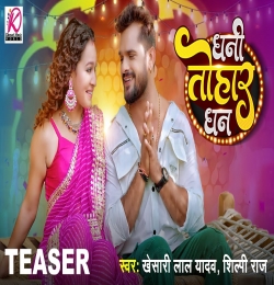 Dhani Tohar Dhan