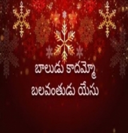 Baludu Kadammo Balavanthudu Yesu