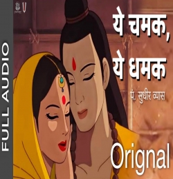 Ye Chamak Ye Damak Phoolon Mein Mahak