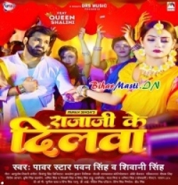 Tohara Raja Ji Ke Dilwa Toot Jaai