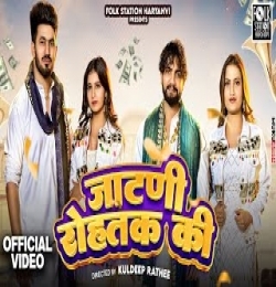 Chora Jaata Ka