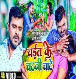 Chait Ke Chatani Chate