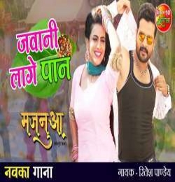 Jawani Lage Paan Ke Dukaan