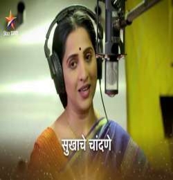 Sukhache Chandane