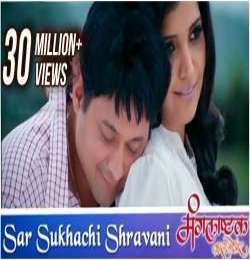 Sar Sukhachi Shravani