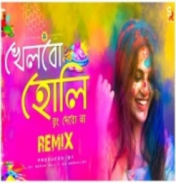 Khelbo Holi Rong Debo Na (Dj Remix)