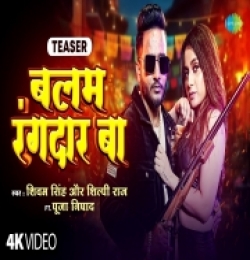Balam Rangdaar Ba