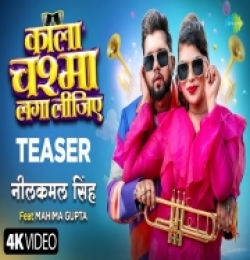 Kala Chashma Laga Lijiye