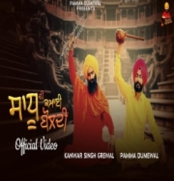 Sadhu Di Kamai Boldi