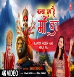Kanya Roop Hai Maa Ka