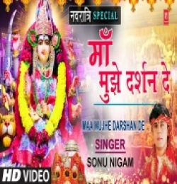 Maa Tu Mujhe Darshan De