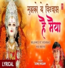 Mujhko Ye Vishwas Hai Maiya