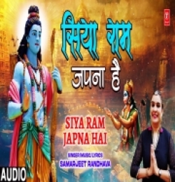 Siya Ram Japna Hai