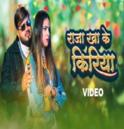 Raja Kha Ke Kiriye