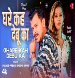 Ghare kah debu ka