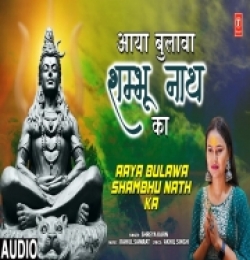 Aaya Bulawa Shambhu Nath Ka
