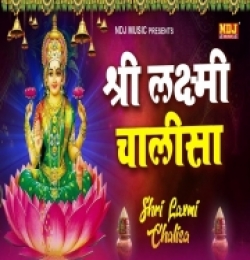 Shree Laxmi Chalisa