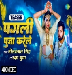 Pagli Puja Karele
