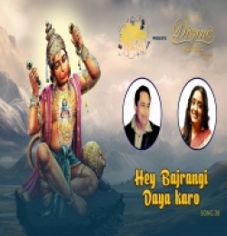 Hey Bajrangi Daya Karo