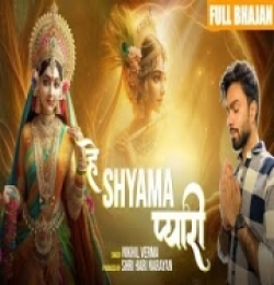 Hey shyama payari
