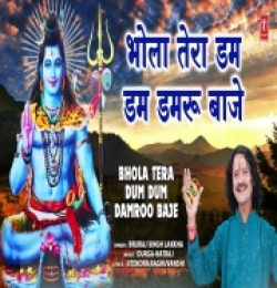 Bhola Tera Dum Dum Damroo Baje
