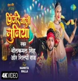 Pinjre Wali Muniya