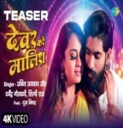 Devar Kare Malish