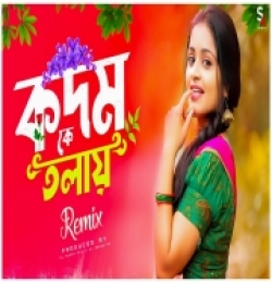 Kodom Tolay Ke (Remix)