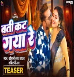 Batti Kat Gaya Re