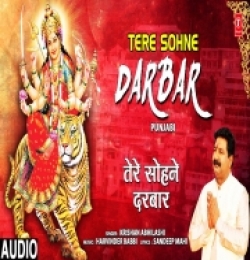 Tere Sohne Darbar (Punjabi Devi Bhajan)