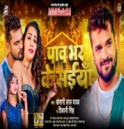 Pav Bhar Ke Saiya