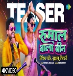 Rumal Wala Been