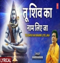 Tu Shiv Ka Naam Liye Ja