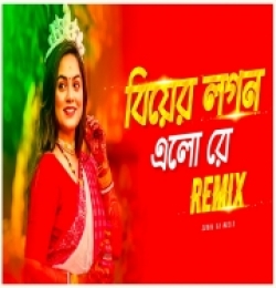 Biyer Logon Elo Re (Remix)