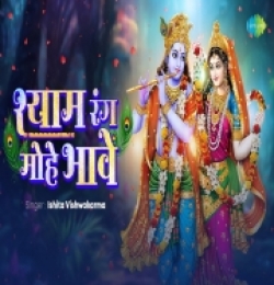 Shyam Rang Mohe Bhaave