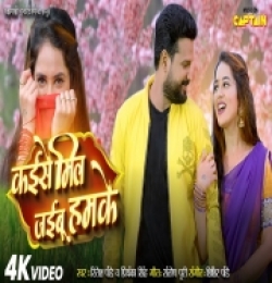 Kaise Mil Jaibu Hamke