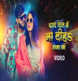 Dard Dil Me Na Diha Raja Ji