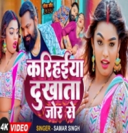 Karihaiya Dukhata Jor Se