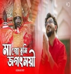 Maa Go Tumi Jagatmoyi