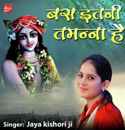 Bas Itni Si Tamanna Hai