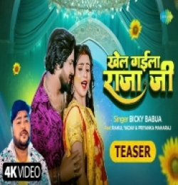 Khel Gaila Raja Ji