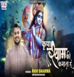 Kripa Shyam Ki Kamaata Hoon