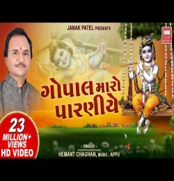 Gopal Maro Paraniye Jule Re