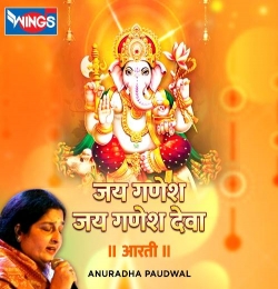 Jai Ganesh Deva