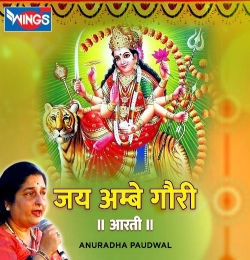 Jai Ambe Gauri